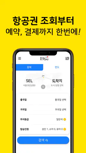 E9PAY - 이나인페이, 해외송금 screenshot