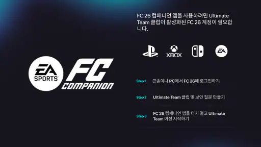 EA SPORTS FC™ 26 Companion screenshot