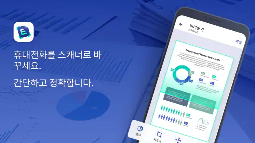 Easy Scanner screenshot