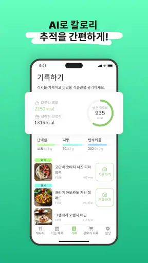 Eatr・AI 식단 플래너·다이어트 screenshot