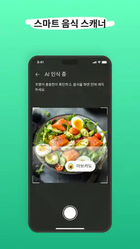 Eatr・AI 식단 플래너·다이어트 screenshot
