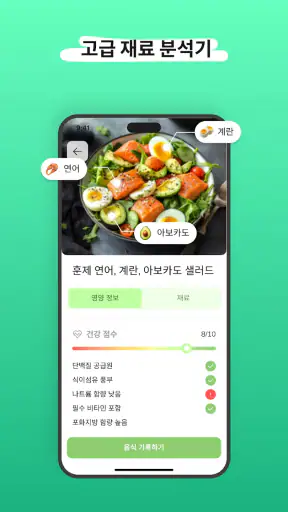 Eatr・AI 식단 플래너·다이어트 screenshot