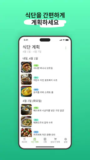 Eatr・AI 식단 플래너·다이어트 screenshot