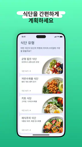 Eatr・AI 식단 플래너·다이어트 screenshot