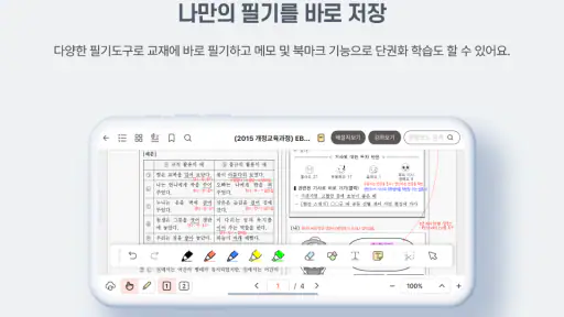 EBS eBook screenshot