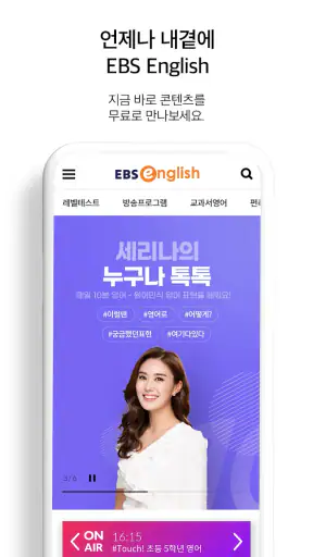 EBS English screenshot