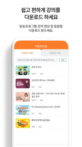 EBS English screenshot