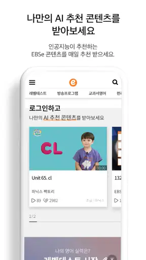 EBS English screenshot