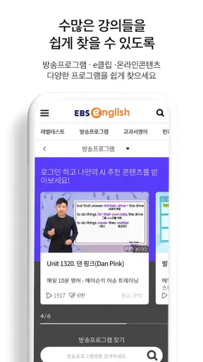 EBS English screenshot