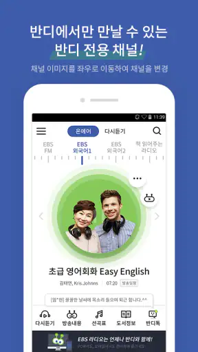 EBS 반디 screenshot