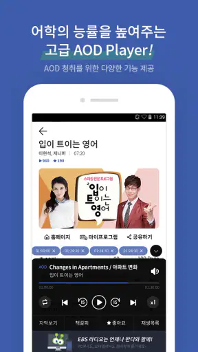 EBS 반디 screenshot