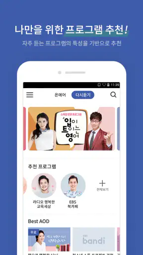 EBS 반디 screenshot
