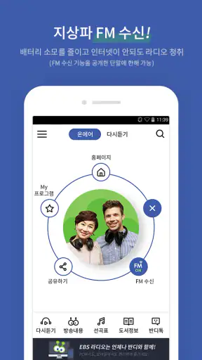 EBS 반디 screenshot