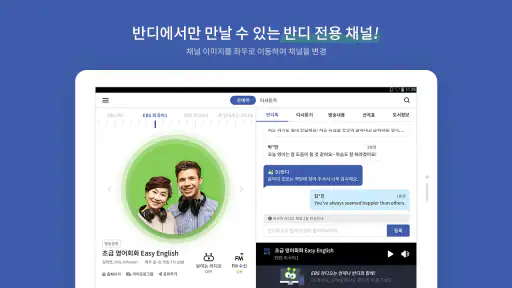 EBS 반디 screenshot