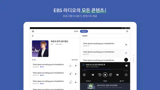 EBS 반디 screenshot