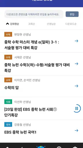 EBS 중학프리미엄 screenshot