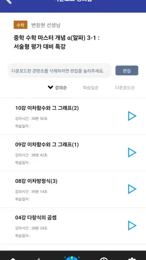 EBS 중학프리미엄 screenshot