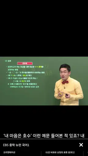 EBS 중학프리미엄 screenshot