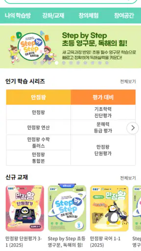 EBS 초등 screenshot