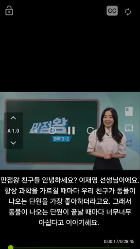 EBS 초등 screenshot
