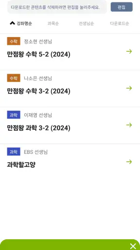 EBS 초등 screenshot