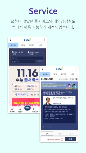 EBSi 고교강의 screenshot