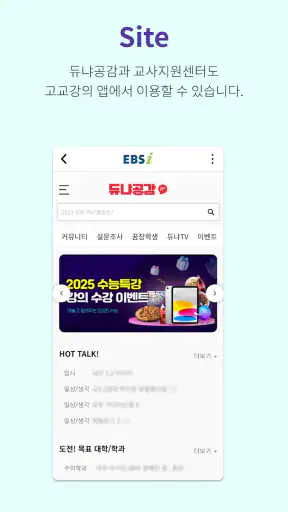 EBSi 고교강의 screenshot
