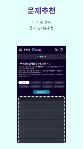 EBSi 고교강의 screenshot