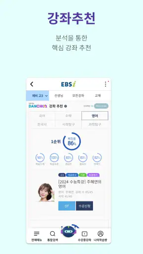 EBSi 고교강의 screenshot