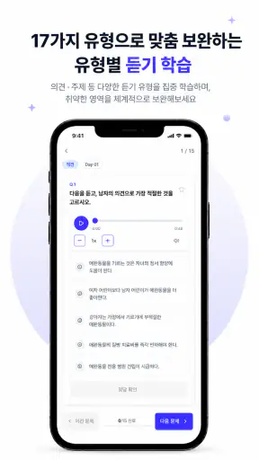 EBS스마트리스닝 - 수능영어듣기 (고교과정) screenshot