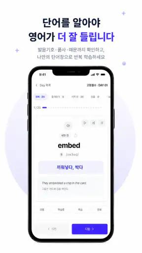 EBS스마트리스닝 - 수능영어듣기 (고교과정) screenshot