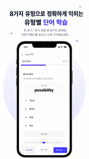 EBS스마트리스닝 - 수능영어듣기 (고교과정) screenshot