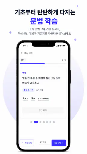 EBS스마트리스닝 - 수능영어듣기 (고교과정) screenshot
