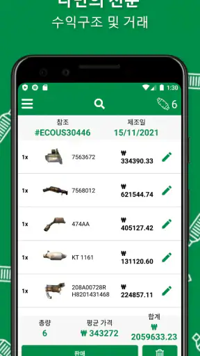 Eco Cat screenshot