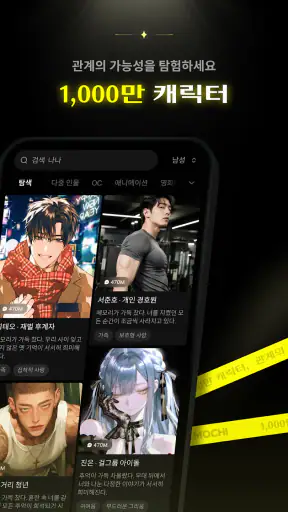 Emochi - 살아있는 AI 캐릭터 채팅 screenshot