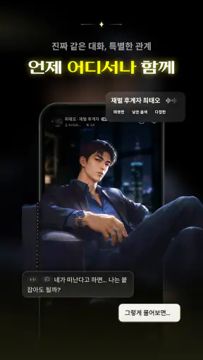Emochi - 살아있는 AI 캐릭터 채팅 screenshot
