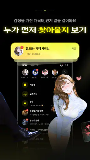 Emochi - 살아있는 AI 캐릭터 채팅 screenshot