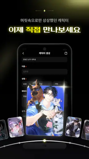 Emochi - 살아있는 AI 캐릭터 채팅 screenshot