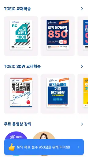 ETS 토익기출 수험서 screenshot