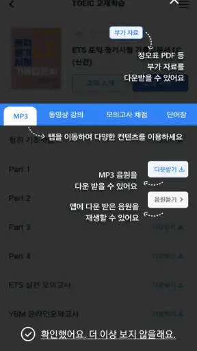 ETS 토익기출 수험서 screenshot