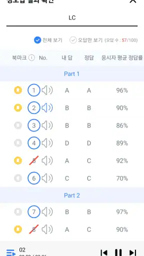 ETS 토익기출 수험서 screenshot