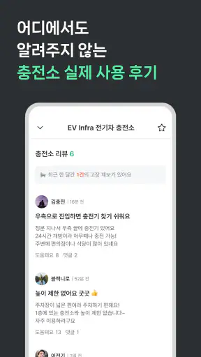 EV Infra - 전기차 생활의 시작 screenshot