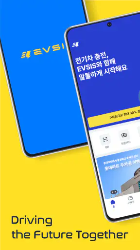 EVSIS(이브이시스) - 전기차 충전 screenshot
