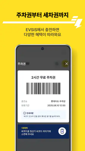 EVSIS(이브이시스) - 전기차 충전 screenshot