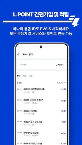 EVSIS(이브이시스) - 전기차 충전 screenshot