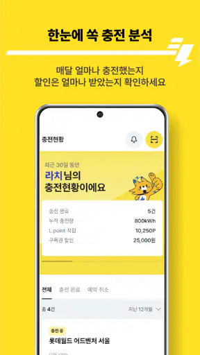 EVSIS(이브이시스) - 전기차 충전 screenshot