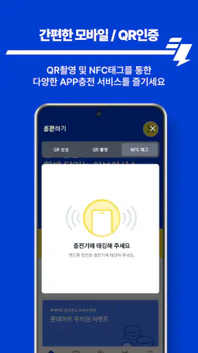 EVSIS(이브이시스) - 전기차 충전 screenshot