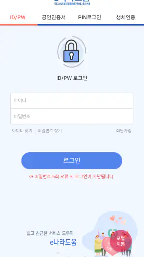 e나라도움 screenshot