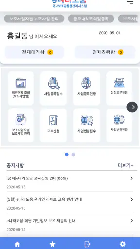 e나라도움 screenshot