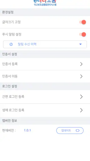 e나라도움 screenshot